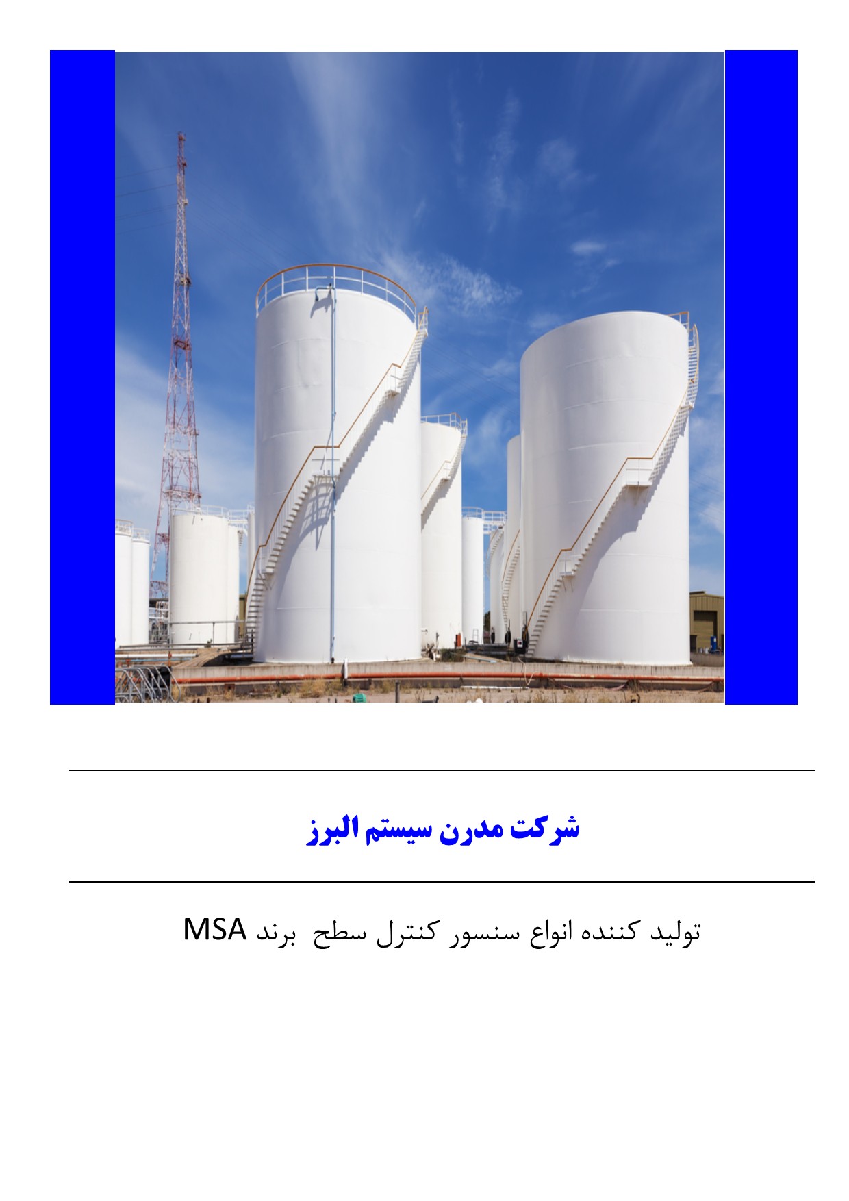 سنسور سطح برای جامدات سبک در مخازن صنعتی 